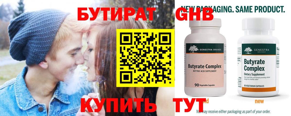 БУТИРАТ  Бутират вода  Вход с VPN  Воскресенск 