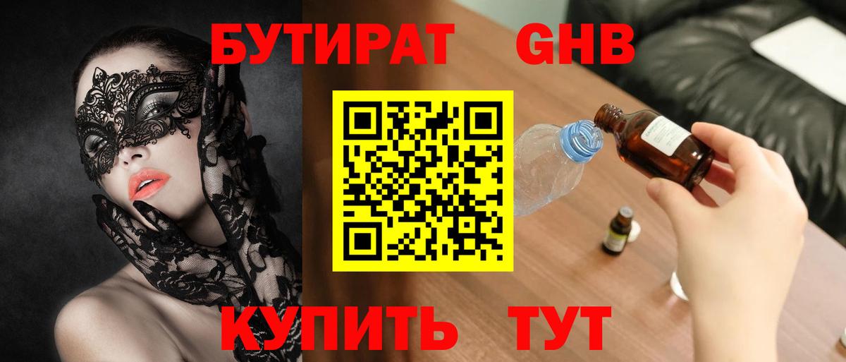Бутират 99% Воскресенск