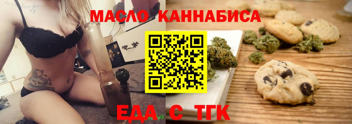 Еда ТГК конопля  Вход с VPN  Воскресенск 