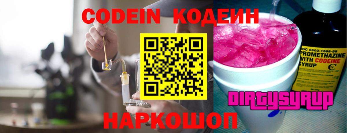 Воскресенск  Кодеиновый сироп Lean Purple Drank  Вход с VPN  Кодеин Purple Drank 