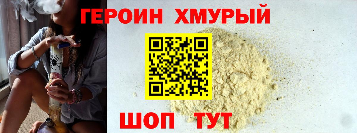 ГЕРОИН  Героин VHQ  Вход с VPN  Воскресенск 