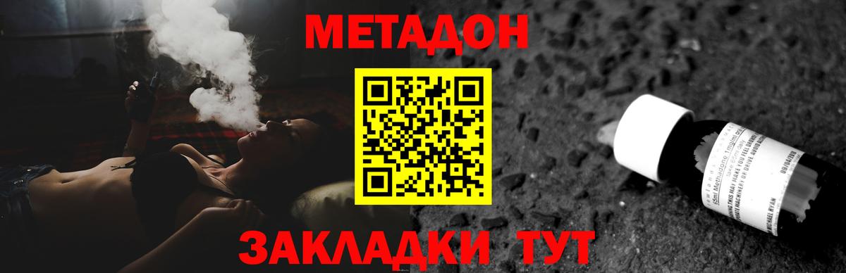 МЕТАДОН methadone  Вход с VPN  Воскресенск 